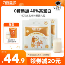 【0糖添加】九阳豆浆纯豆浆粉太空豆浆高蛋白原味无添加健身早餐