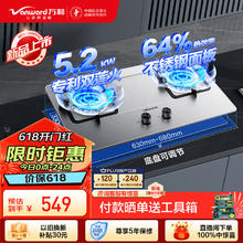 万和 5.2kW大火力 家用台式嵌入式燃气灶具 双眼灶 不锈钢 JZT-B9B50（天然气）