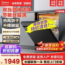 美的 RX600Max洗碗机