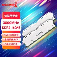 长城 32GB(16G*2)套装 DDR4 3600 马甲条 台式机内存条