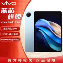 百亿补贴：vivo Pad3 Pro 13英寸3.1K超感屏天玑9300游戏办公学习平板电脑8+12GB