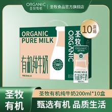 圣牧 有机全脂纯牛奶200ml×10包