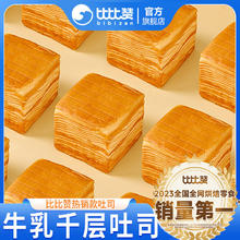 比比赞 牛乳千层吐司 1040g 手撕面包 超软整箱 蛋糕 早餐零食 批发