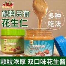 金葵 原味/海盐味花生酱 200g*2瓶