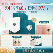 限移动端、京东百亿补贴：花西子 卸妆巾湿巾脸部深层清洁一次性独立包装便携眼唇卸妆巾20片