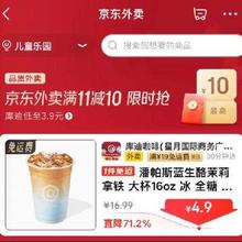 促销活动：京东 外卖满11减10 限时抢