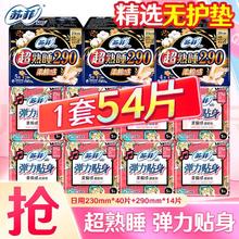 苏菲 卫生巾 日夜组合54片