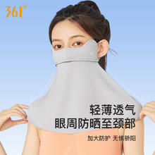 361° 冰丝防晒面罩