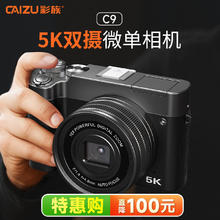 彩族 CAIZU 4800W有效像素微单相机 前后双摄数码相机 5K视频录制单反相机 1/2英寸 Wifi传输 256G 黑色