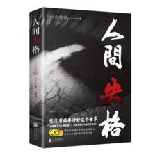 《人间失格》