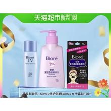 88VIP会员：碧柔 卸妆乳150ml*1+倍护40ml*1+女士鼻贴10片*1