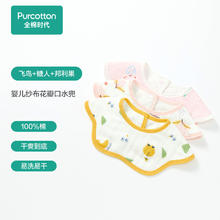 全棉时代 婴儿口水兜 3条装