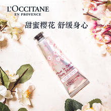 L'OCCITANE 欧舒丹 甜蜜樱花护手霜10ml 中小样