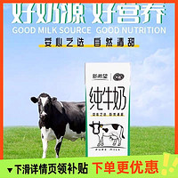 新希望 天香 纯牛奶 200ml*24盒