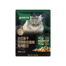 U先  网易严选天成全价冻干双拼烘焙猫粮无谷50g 兔肉口味