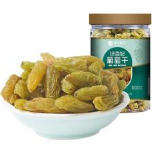 楼兰蜜语 休闲零食 蜜饯果干 绿香妃葡萄干280g/罐