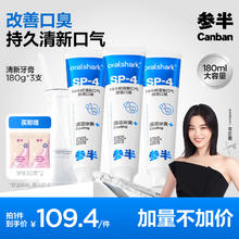 京东PLUS：参半 小冰管清新牙膏 180g*3（赠 牙线30支*2袋）