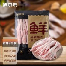 鲜京采 鸡爪 1kg