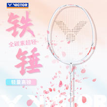VICTOR TK-HMRL/AD 羽毛球拍 小铁锤全碳素单拍