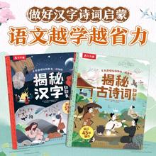 乐乐趣 揭秘翻翻书 《揭秘古诗词》+《揭秘汉字》共2册（4.959元/本）