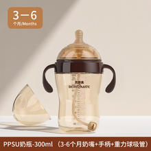 贝因美 ppsu奶瓶婴儿新生防胀气重力球6个月一岁以上防呛断奶神器