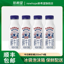 NEW HOPE 新希望 国产低温生牛乳 255ml*4瓶