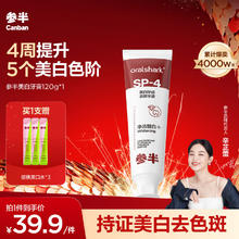 有券的上、PLUS会员：参半 美白牙膏 120g（赠 便携漱口水*3）