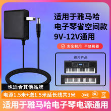 适用于YAMAHA雅马哈电子琴电源线12v1.5a儿童电钢琴充电器适配器通用9V变压器插头接口圆孔5.5mmPA-150B/130B