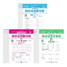2025春活页计算同步活页默写能手 1-6年级任选