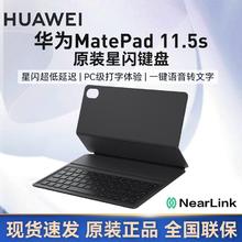 华为 HUAWEI 新品 Matepad 11.5S 原装专用星闪键盘 磁吸式充电 平板配件