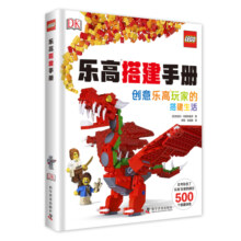 乐高搭建创意套装（2册）