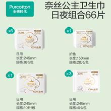 京东百亿补贴：全棉时代 纯棉超薄透气日用卫生巾 8包66片(150*20p+245*46p)