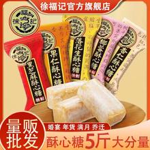 徐福记 酥心糖250g/500g黑芝麻落花生混合休闲零食喜糖过年货
