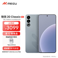 魅族 MEIZU 20 Classic 5G手机 16GB+256GB 悠扬乌铁