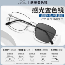 JingPro 镜邦1.67防蓝光变色镜片+时尚男女钛架/合金/TR镜框多款可选