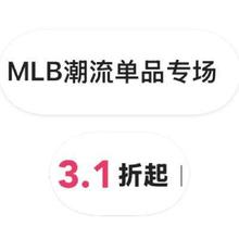 促销活动：唯品会 MLB专场 打3.1折