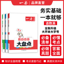 25新一本小学知识大盘点语文数学英语基础知识大盘点 小学知识大全四五六年级考试总复习人教版 小升初语文数学英语必背考点工具书
