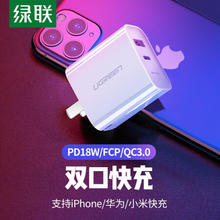 绿联 苹果PD充电器套装18W通用iPhone11Pro/Xs/XR