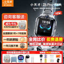 小天才 Z6Pro少年版儿童电话手表