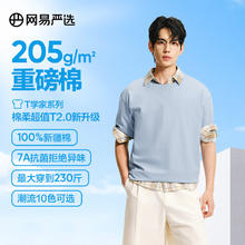网易严选 25春夏升级205g重磅棉T恤100%