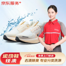 某东洗衣 洗鞋服务 运动鞋5双清洗