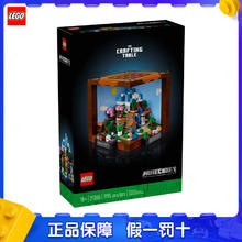 百亿补贴：乐高 LEGO 我的世界系列 21265 工作台积木玩具