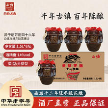 西塘老酒 冬酿花雕十二年黄酒 1.5L*6坛