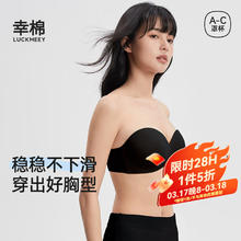 幸棉 零敏无肩带女士内衣