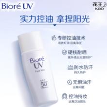 Biore 碧柔 控油清爽防晒乳 SPF50+ PA+++ 30ml