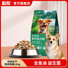 LUSCIOUS 路斯 狗狗主粮冻干鸡肉粒狗粮泰迪柯基比熊通用型犬粮10kg