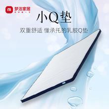 梦洁家居 MENDALE HOME 小Q垫 泰国进口乳胶+记忆棉床垫 150*200cm±6cm