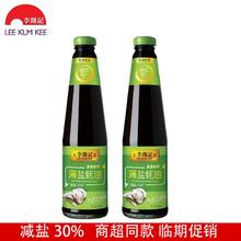 李锦记 临期促销李锦记蚝油500g薄盐瓶装调味品佐料家用炒菜凉拌调料健康