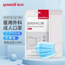 鱼跃（yuwell）医用一次性口罩带熔喷层防护蓝色三层 环氧乙烷4D贴脸设计  成人灭菌级医用外科100片【10片/袋】