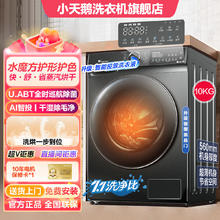 小天鹅 618PLUS丨水魔方智能投放1.1洗净比10公斤滚筒洗衣机全自动家用